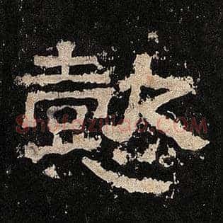 懿