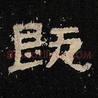 既