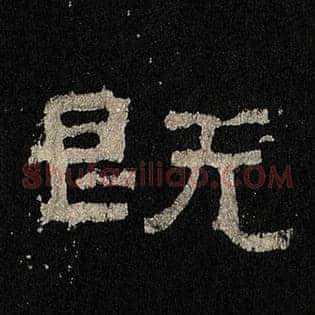 既