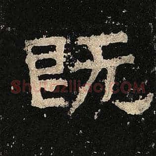 既