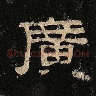 广