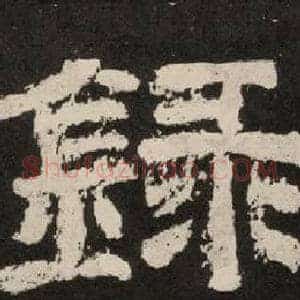 録