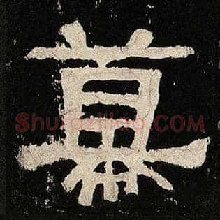幕