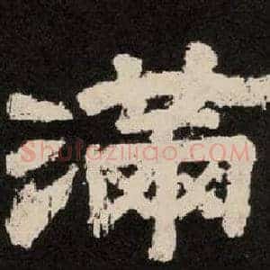 满