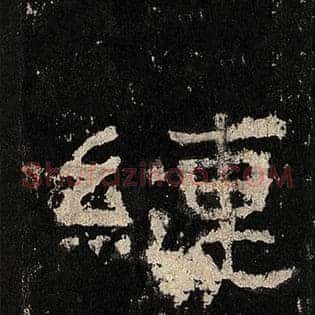 縺