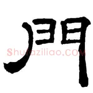 門