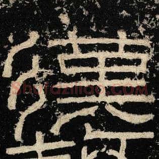 汉