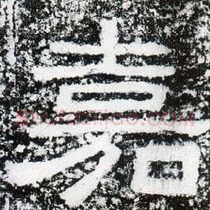嘉