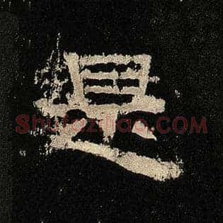 是