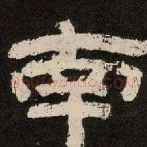 南