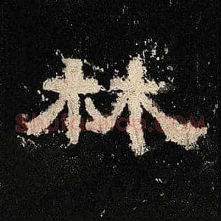 林