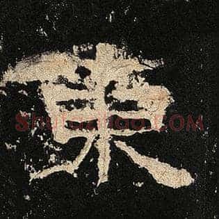 东