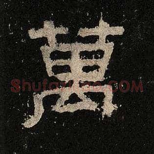 万