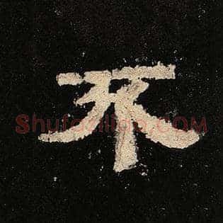 不