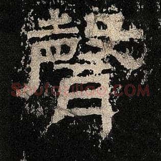 声