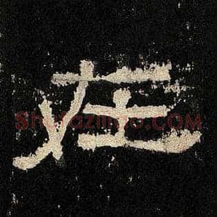 在