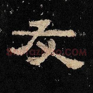 友