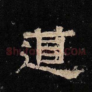 道