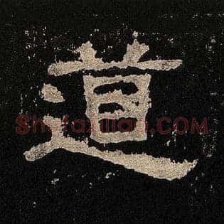 道