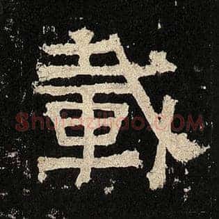 载