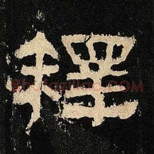 释