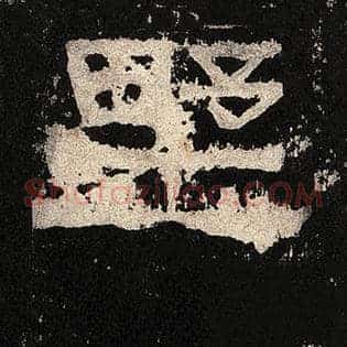 野