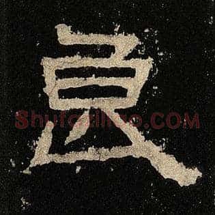 良