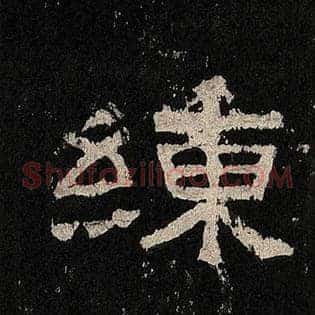 练