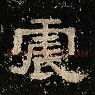 震
