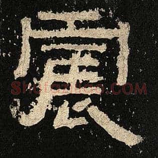 震