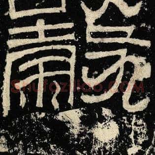 谷