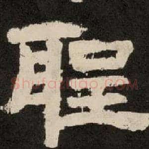 聖