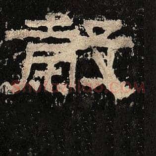 谷