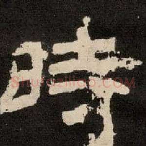 時