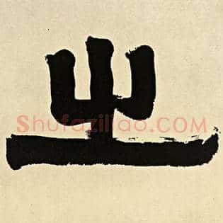 之