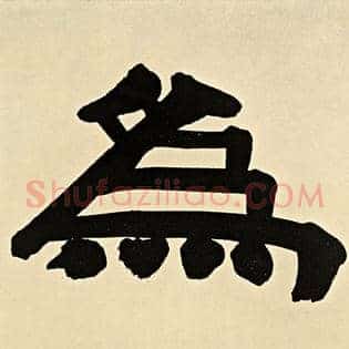 为