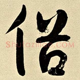 俗