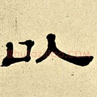 以