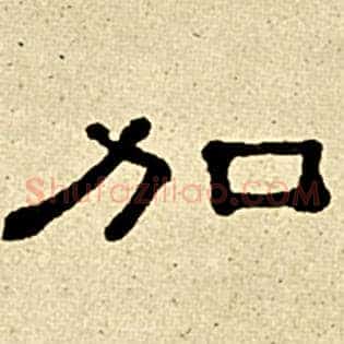 加