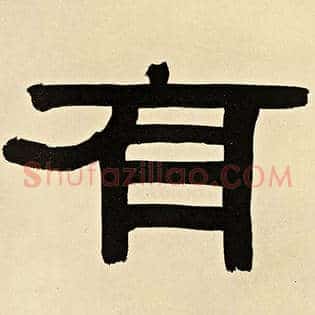 有