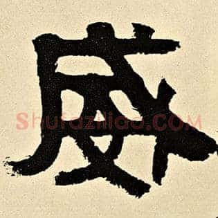 威