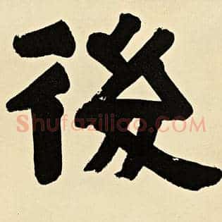 后