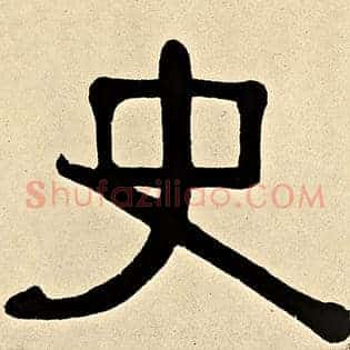 史