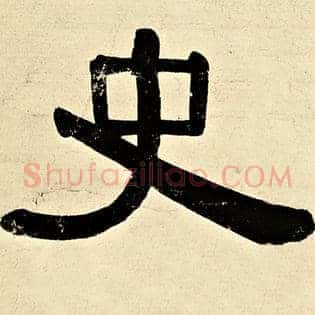 史
