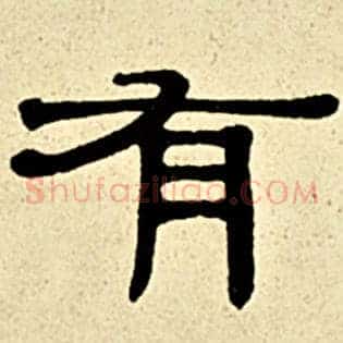 有