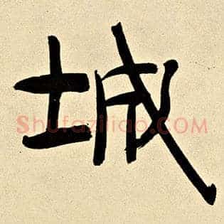 城