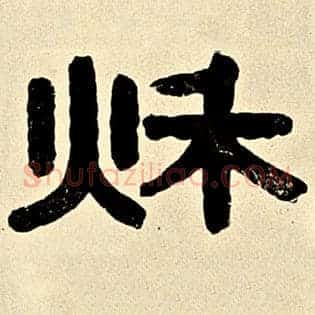 秋