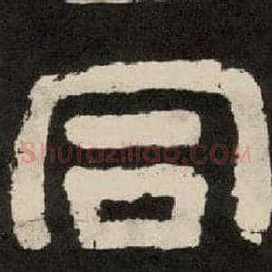 同