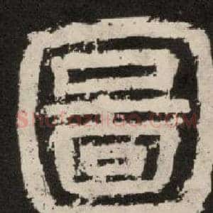 圖