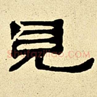 见